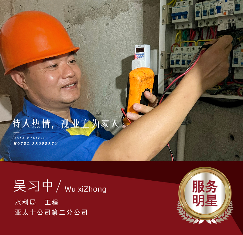 吳習中