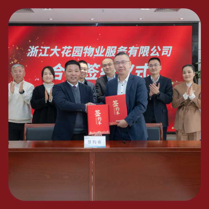 新歲攜手 共赴新程｜亞太酒店物業(yè)與衢州市聯(lián)盟公司合作簽約儀式圓滿(mǎn)舉行