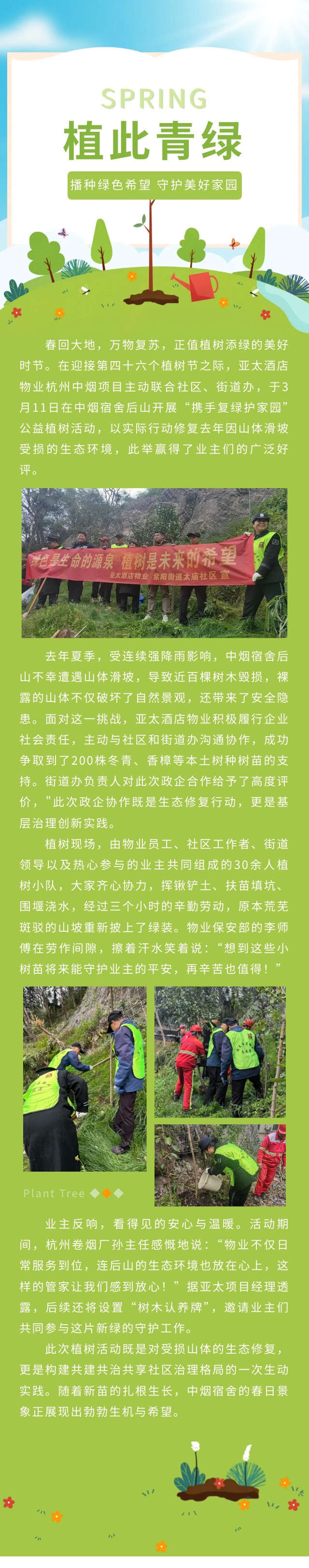 杭州中煙植樹.jpg