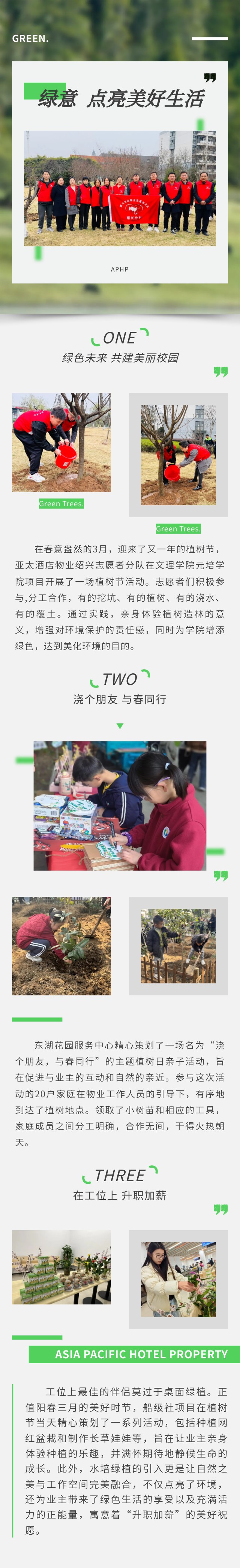 植樹合輯.jpg