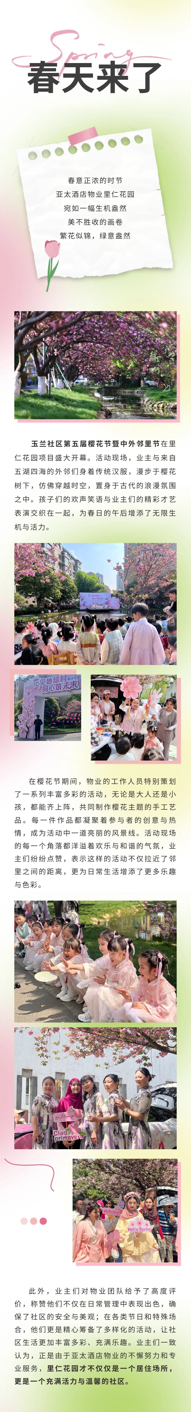 里仁櫻花節(jié)show_613610286_1744335071148.jpg