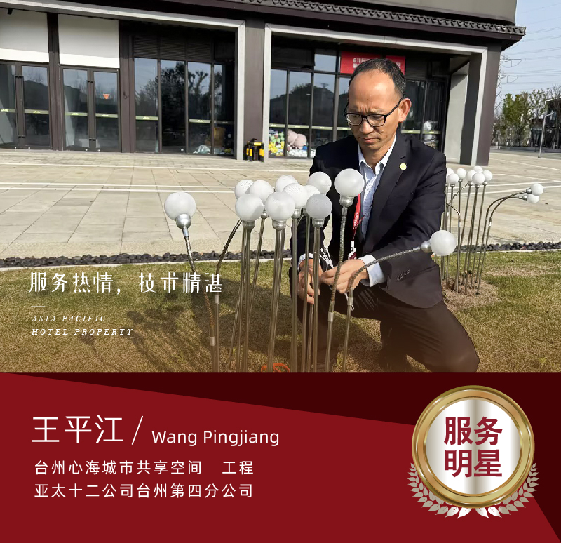 王平江