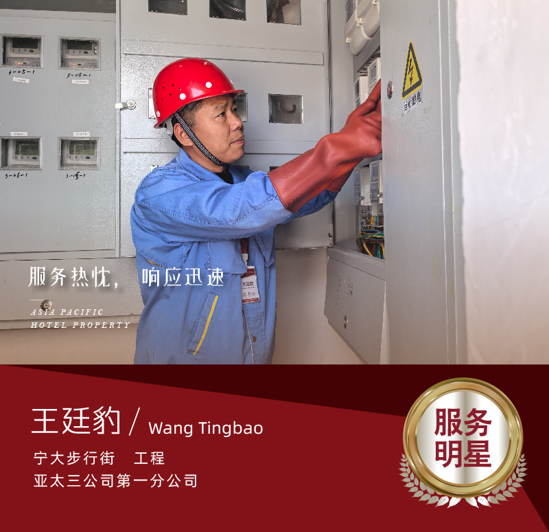 王廷豹