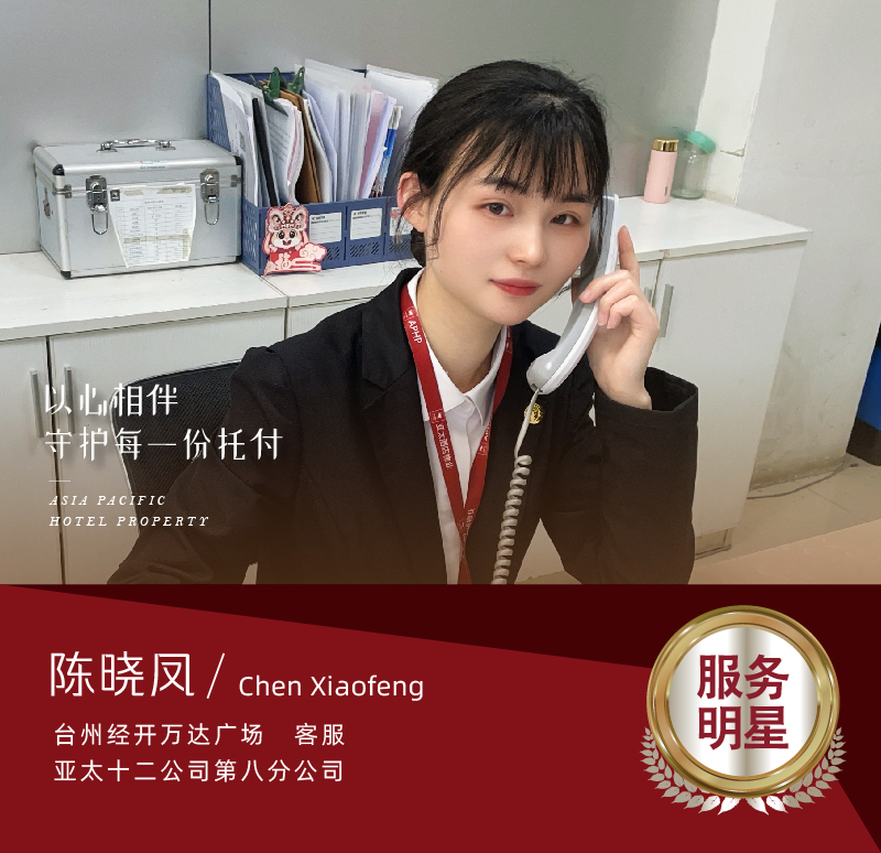 陳曉鳳